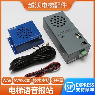 适用蒂森电梯语音报站/WAV语音报站器/SVAS300到站钟MP3楼层配件