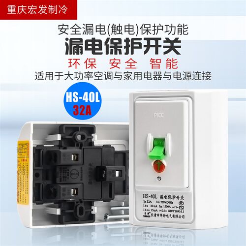 乐帅32A柜机2P3P空调专用漏电保护开关HS-40L热水器漏保华帅品质