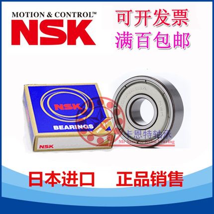 进口NSK高速模型电机马达轴承692 693 694 695 696 697 698 699ZZ