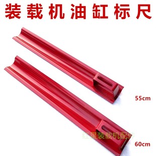 油缸水平尺 装 铲车找平尺 油缸防护罩 油顶罩 载机铲车油缸标尺