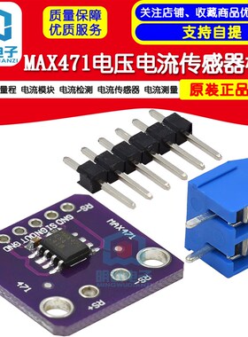 GY-471 3A量程 MAX471 电流模块 电流检测 电流传感器 电流测量