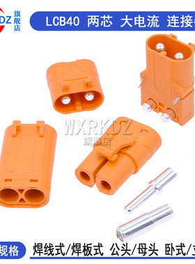 LCB40-M/F对插连接器 公母插头锁扣压线LCB40PB/PW卧式立式焊板式