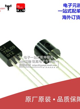 锐高 三极管 直插 CJ78L09 78L09 012 TO-92 3% 稳压电路(10只)