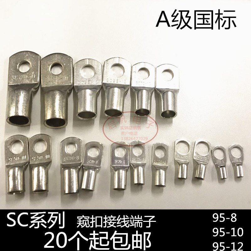 SC95-8 /10/12系列 铜线耳 铜鼻子 窥扣接线端子95平方 端子 开孔