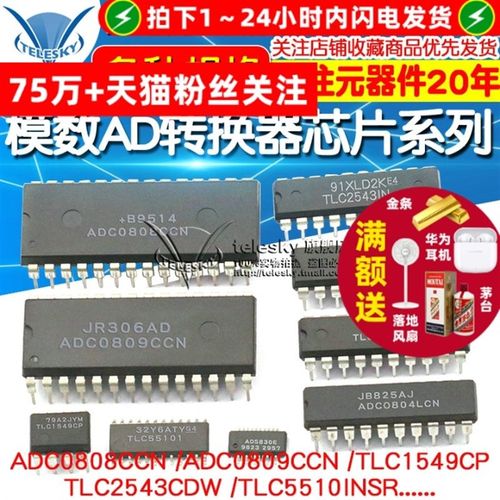 ADC0808CCN 0809CCN 0804LCN 8位模数转换器TLC1543/1549芯片2543