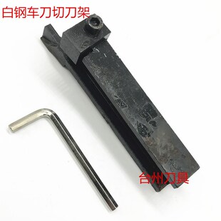 白钢刀切刀架刀座/锁刀座/切断刀座3/4/5/6*12/14/16/18/20切刀盒