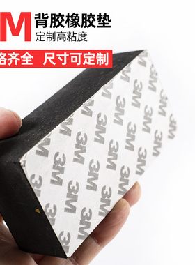 带3M背胶橡胶垫块绝缘橡胶板白色硅胶板块防滑黑色减震自粘橡胶块