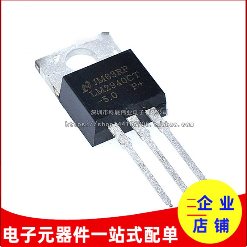 全新国产 LM2940CT-5.0 5V LM2940 稳压器 -线性/稳压IC TO-220