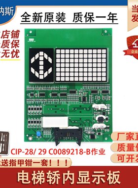 日立电梯轿内显示板CIP-28/29 B作业 C0089218轿厢显示器C0102379