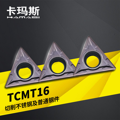 卡玛斯数控刀片TCMT09/11 TCMT16T304/08-VP15TF钢件不锈钢通用刀