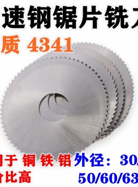 锯片铣刀高速钢HSS切口铣刀片圆锯片30/40/50/60/63/75x0.2-6.0mm