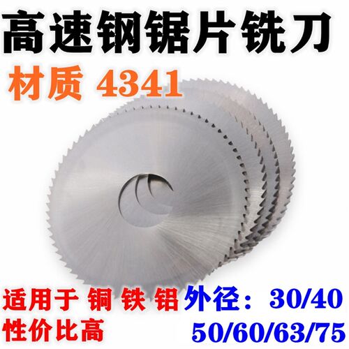 锯片铣刀高速钢HSS切口铣刀片圆锯片30/40/50/60/63/75x0.2-6.0mm