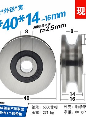 608滚动槽轮U槽非标轴承轮r2.5过线5mm轨道绳轮支架轮8*40*14-16