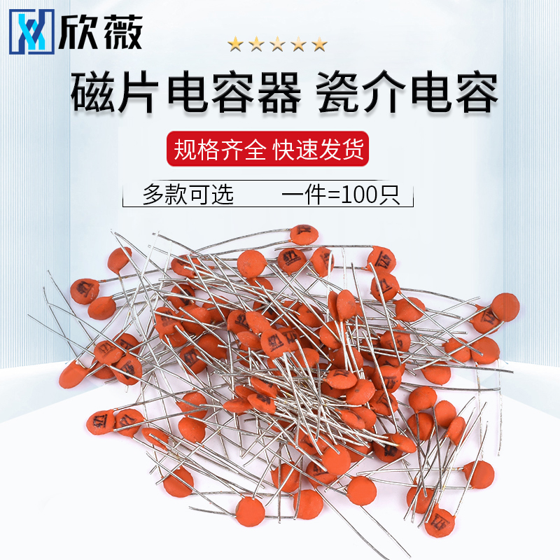 104瓷片103电容151/221/331/471/102/222/472/223/473 0.1uf100nf