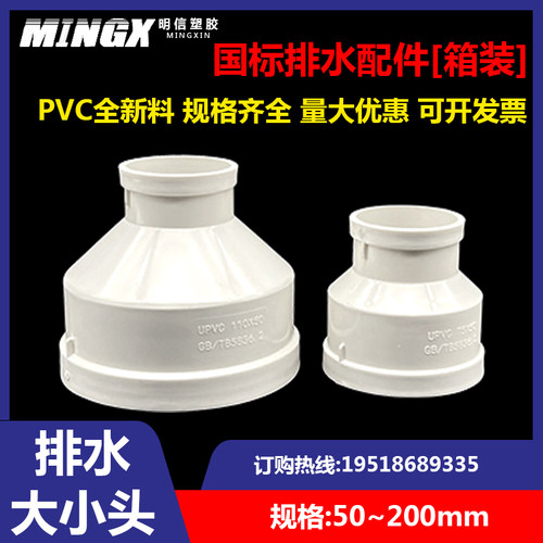 PVC同心大小头75x50异径直接110x75变径接头200x110排水管配件160