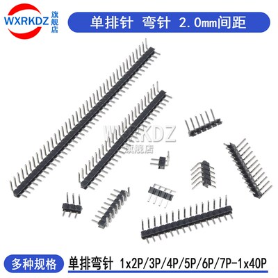 单排弯针2.0mm间距 90度弯排针插针座1*2p 3p4p5p6p7p8p10p 1x40p