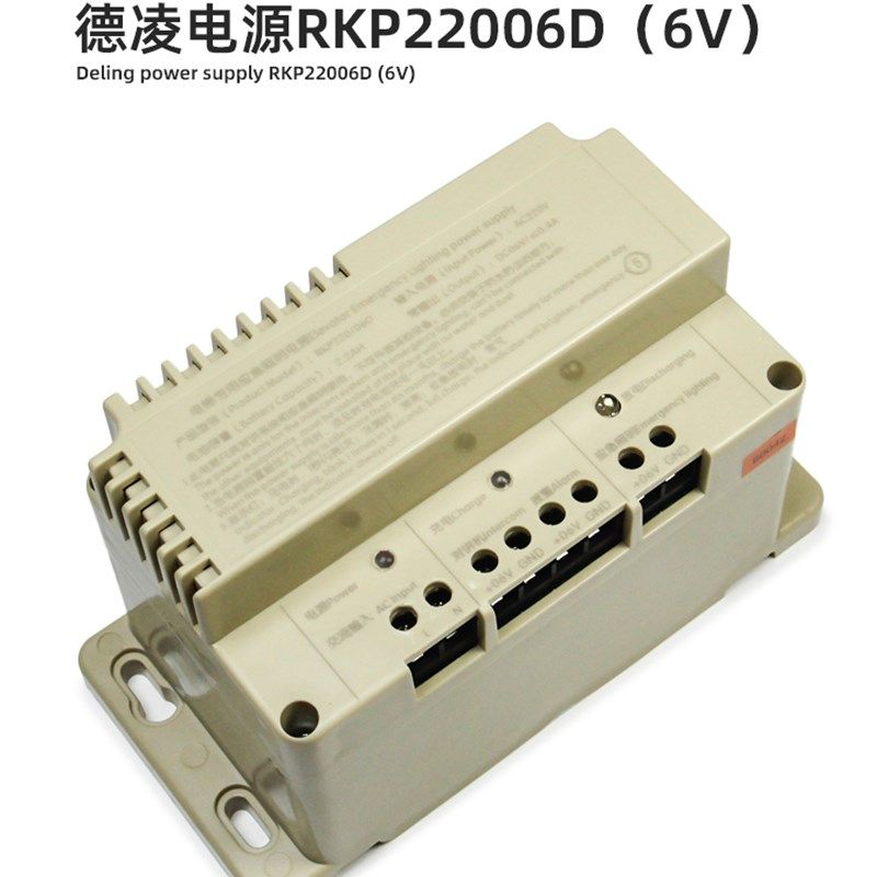 原装德凌牌电梯应急照明电源 RKP220/06D 五方对讲机 6V德凌电池