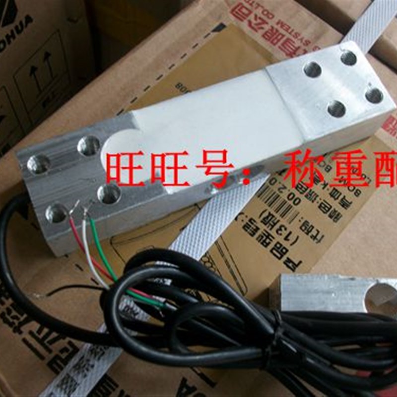 电子台秤TCS-150KG称重传感器悬臂梁180kg长条200kg压力配件港衡3