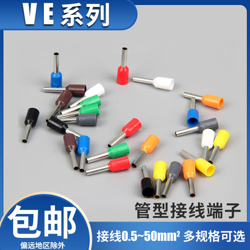 VE铜管接线端子欧式 铜套针形预绝缘管形管形带护套接线端子小黑
