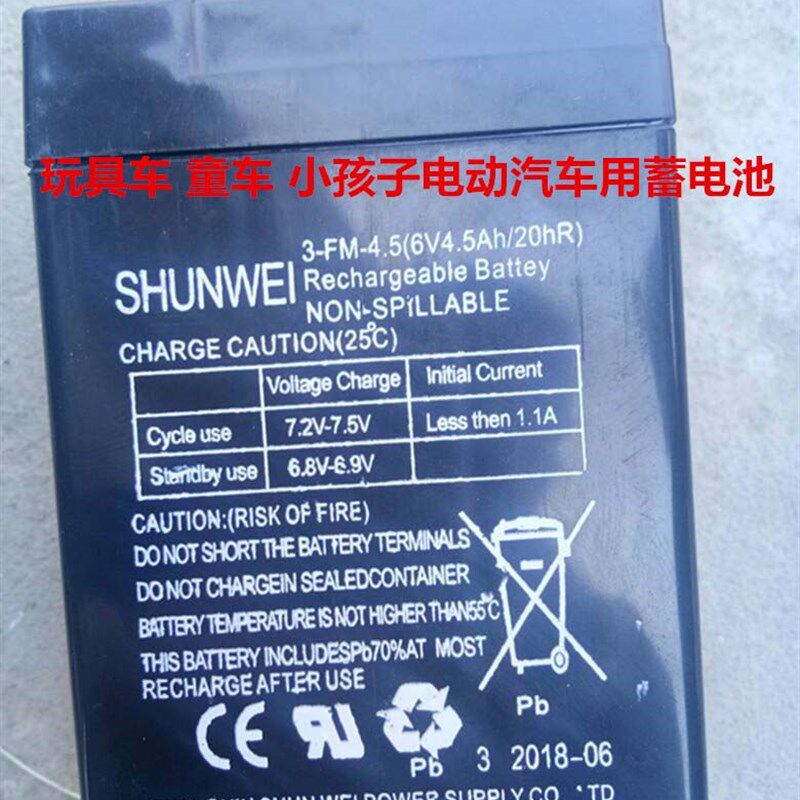 SHUNWEI电池 3-FM-4.5 6V4.5AH/20HR玩具车童车小孩子电动车电瓶
