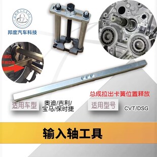 奥迪0B5 OAW 01J变速箱输入轴总成拉出工具保时捷PDK吉利宝马CVT