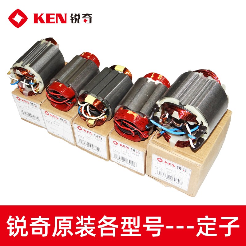 【定子系列】 锐奇原装正品各类型号配件请咨询客服下单