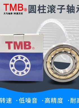浙江天马TMB圆柱滚子轴承N NU NJ RNU NUP NF 210 211 212 213 EM