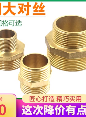 全铜2寸变径对丝DN32 40 50异径外丝铜直接 水箱水泵增压泵转接头