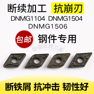 数控车刀片钢菱形刀粒DNMG110404/08/150604/12/16粗精车外圆刀片