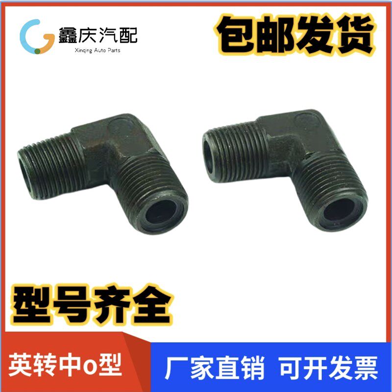 高压油管接头英制转公制A型外丝液压弯头O型圈平面M16转换接头M18