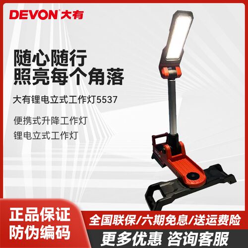大有2500流明锂电立体式工作灯5537高亮度旋转灯头照明灯应急灯