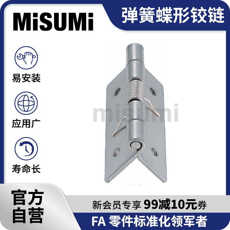 标准品 米思米 弹簧蝶形铰链HHSP20/25/38/51 MISUMI