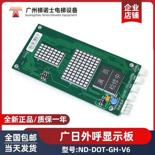 全新原厂正品 广日电梯外呼显示板ND 电梯显示板 DOT
