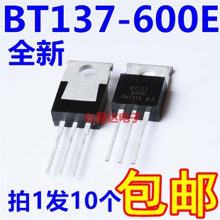 220 可控硅 10只5元 全新BT137 包邮 600E