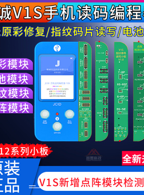 精诚感光编程器V1s 原彩修复仪 电池过绿 指纹7 X 11 12pro max