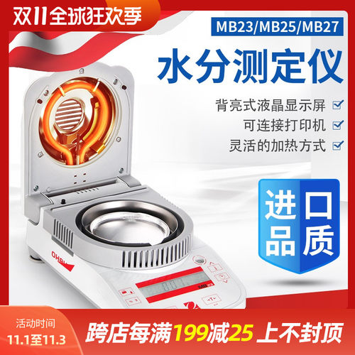 奥豪斯粮食水分检测仪快速水分测试仪红外水分测定仪MB23MB25MB27