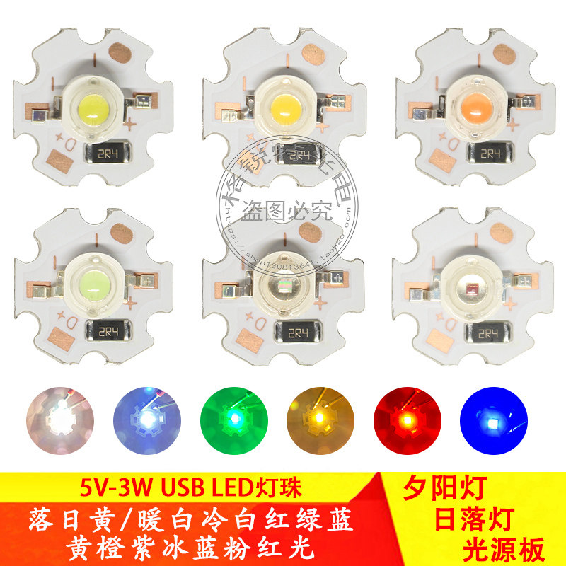 5V3W日落灯珠灯板直流USB金黄光电池电瓶手电筒灯芯led灯珠