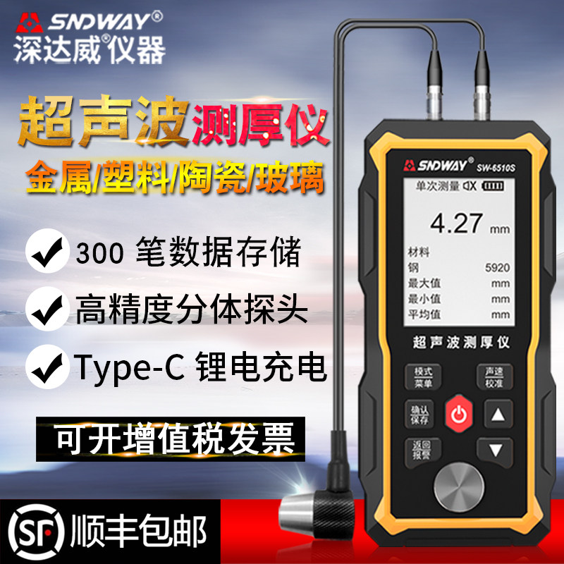 深达威高精度超音波测厚仪 钢材塑料陶瓷玻璃管道锅炉厚度测量仪