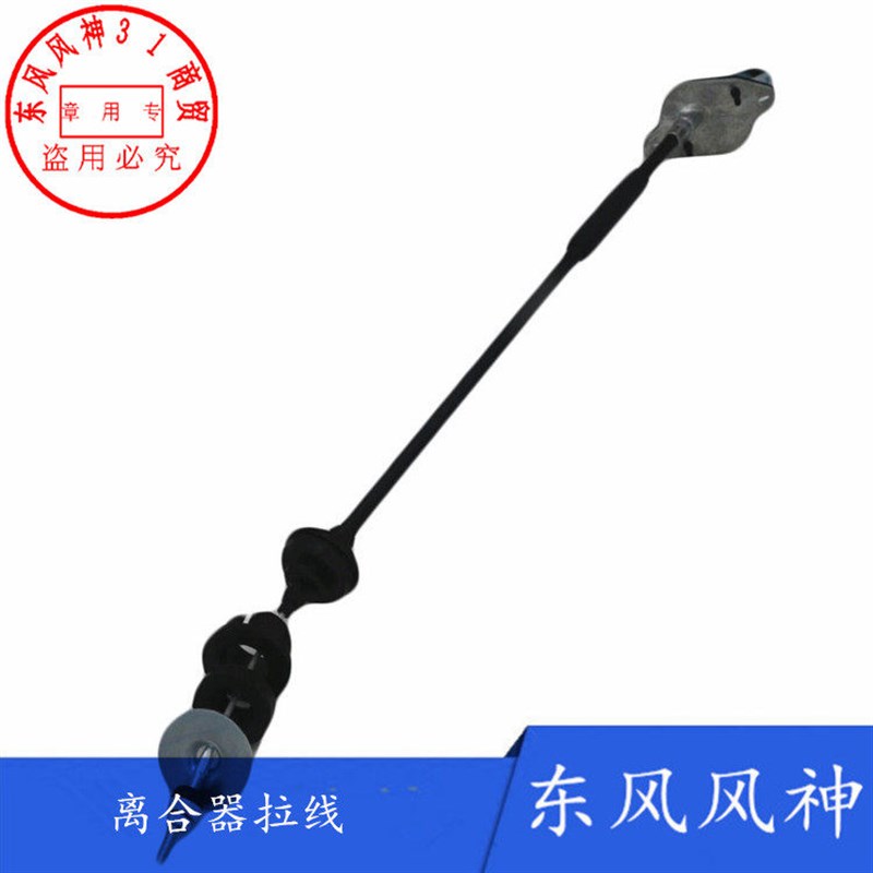 适配东风风神A30离合器拉线总成AX3离合线变速器拉线