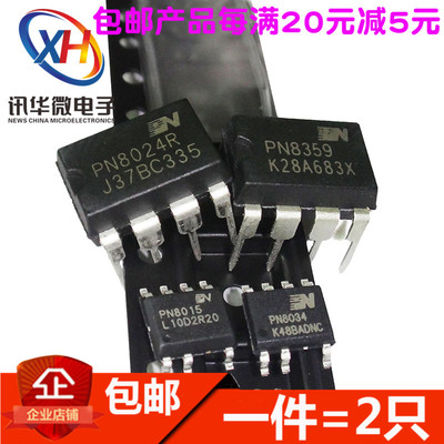 直插DIP/SOP 电源管理芯片PN 6012/8015A/8024R/8026R/8034A/8036