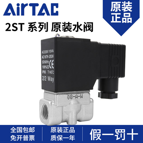 亚德客流体电磁阀2ST030/050-06/08/10/15特大流量型不锈钢水阀AB