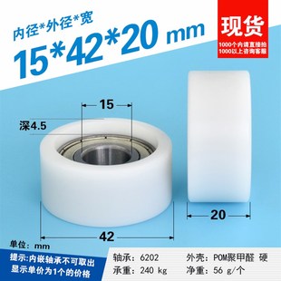 6202zz轴承包塑尼龙轮滚轮平型机械滚动轮导轮静音轨道轮15*42*20