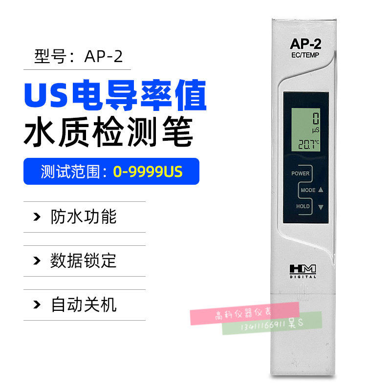 韩国HM电导率计AP-1/AP-2自来水TDS电导率检测笔便携式水硬度测试