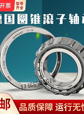 进口FAG轴承 30203 30204 30205 30206 30207 30208 X A 圆锥滚子