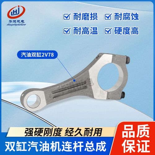 适用隆鑫力帆宗申双缸汽油发动机配件2V78连杆10KW发电机连杆总成