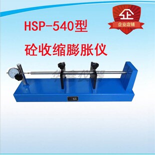 混凝土收缩蓬胀测定仪 540砼收缩蓬胀仪混凝土比长仪 HSP