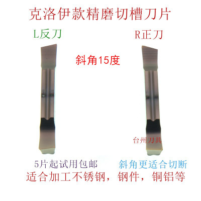 走心机切断刀/斜口切断刀片MGGN150R/200R/250R/300R/400R L15度