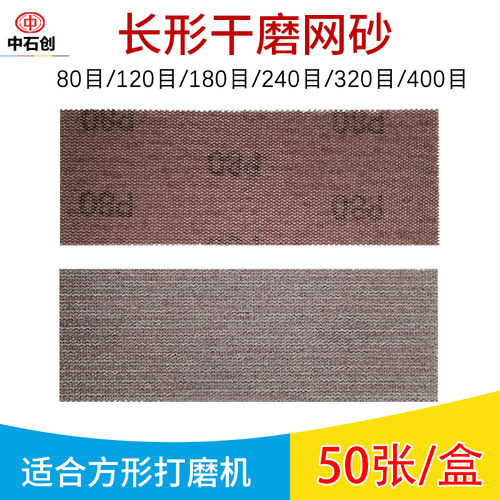 长形干磨网砂70/198汽车腻子家具漆面抛光打磨手推板50张盒砂纸片