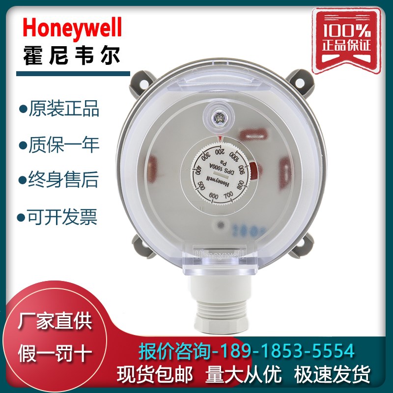 霍尼韦尔DPS400A/200A/1000A/2500A空气压差开关中央空调压差开关
