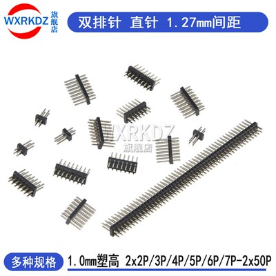 双排排针1.27mm间距 直插针双排针2x2P/3/4/5/6/8/10/20/40/2x50P